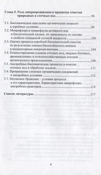 Микробиология - фото 3