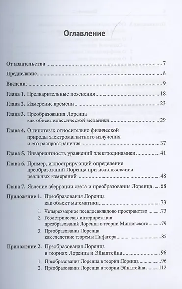 Преобразования Лоренца как объект классической механики - фото 2