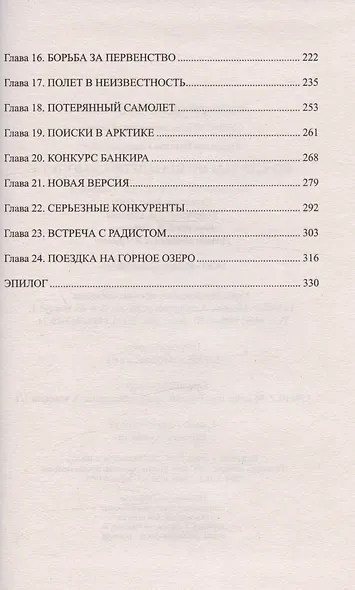 По следам пропавшего самолета - фото 4