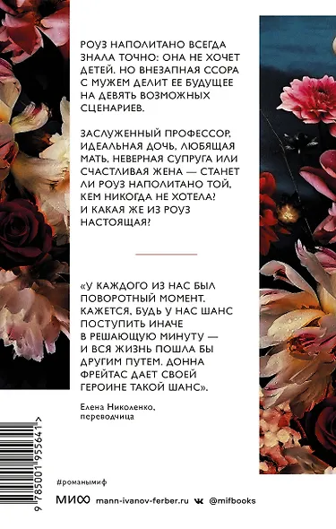 Девять жизней Роуз Наполитано - фото 2