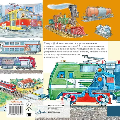 Вокзал и поезда - фото 2