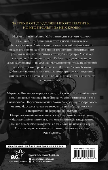 Вознесенная грехом - фото 2