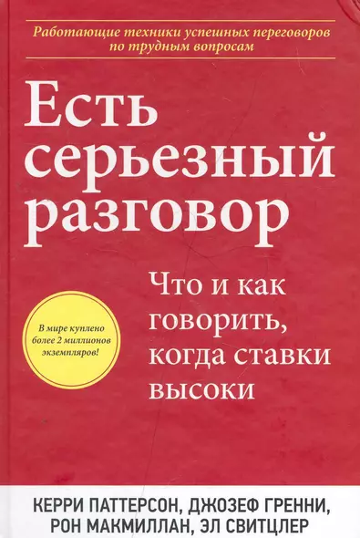 Есть серьезный разговор. Что и как говорить, когда ставки высоки - фото 1