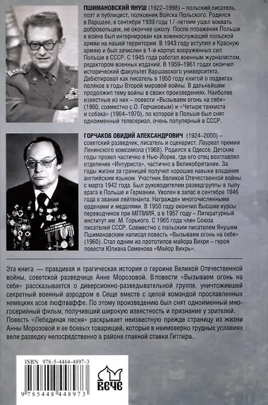 Вызываем огонь на себя - фото 2