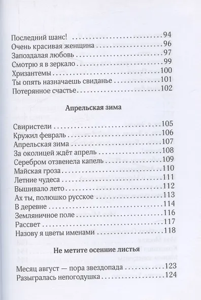 Отчего улетают птицы - фото 6