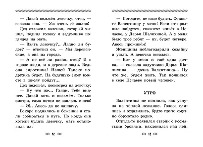 Девочка из города - фото 12