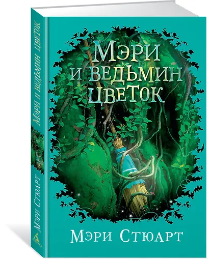 Мэри и ведьмин цветок - фото 2