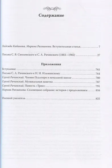 Эпистолярное наследие С. В. Смоленского. Переписка с С. А. Рачинским. 1883-1902 - фото 2