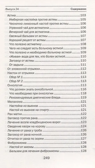 Сокровища знахаря. Магические травы и рецепты. Выпуск 34 - фото 5
