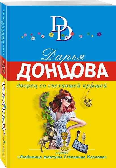 Дворец со съехавшей крышей - фото 3