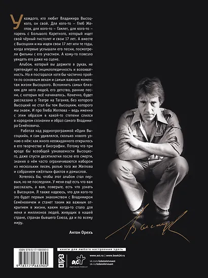 Владимир Высоцкий. У каждого он свой...Творческая жизнь и биография поэта - фото 2