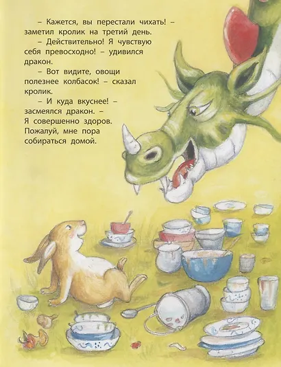 Как подружиться с драконом - фото 4