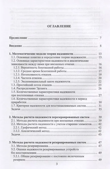 Надежность и техническая диагностика систем - фото 2