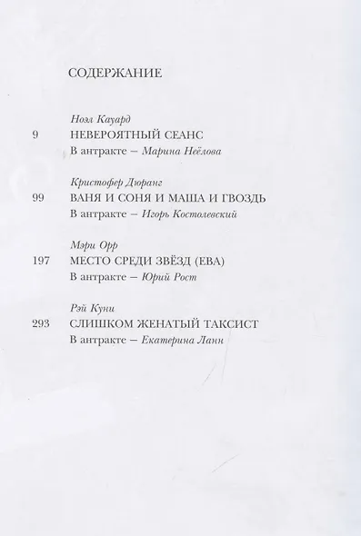 Еще четыре комедии, которые перевел Михаил Мишин - фото 3
