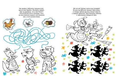 Игры с Айболитом - фото 11