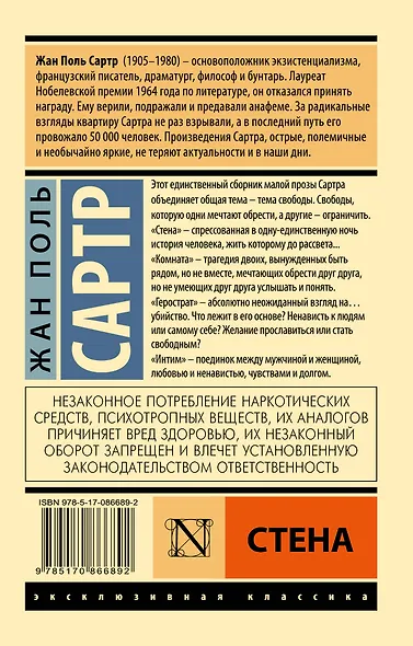 Стена: сборник - фото 2