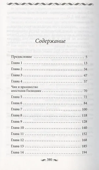 Толкование на Четвероевангелие преподобного Ефрема Сирина - фото 2