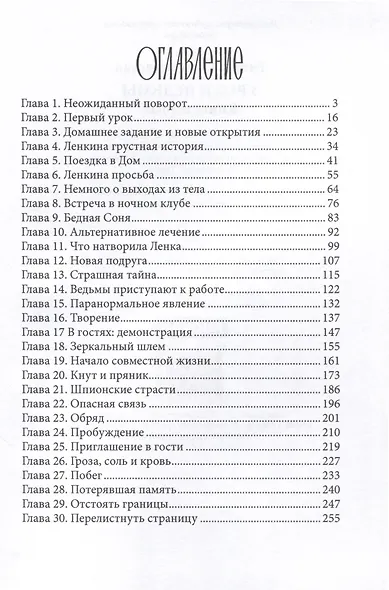 Уроки ведьмы. Книга 1 - фото 3
