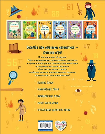 Школа шпионов: работаем с простыми дробями - фото 2