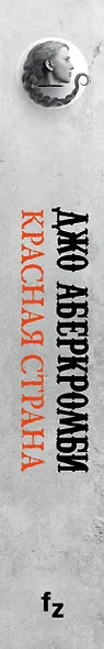 Красная страна - фото 5