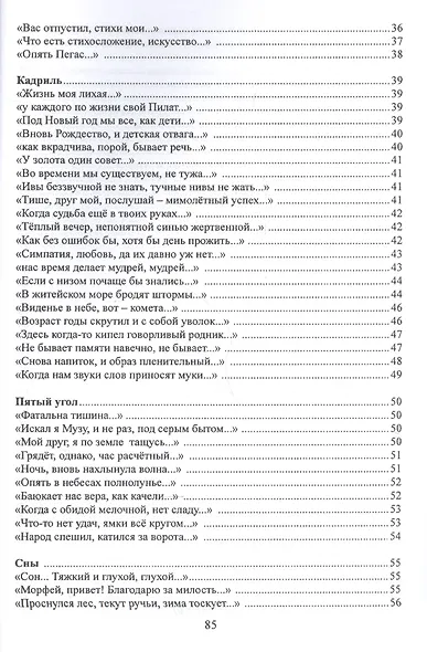 Сборник стихов "Три" - фото 4