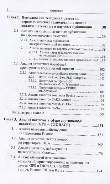 Методология проведения ФОРСАЙТ-исследований на основе международных патентных и экономических BIG DATA. На примере решений задач импортозамещения HI-TECH - фото 3