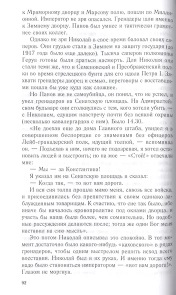Император Николай I и его эпоха. Донкихот самодержавия. 1825—1855 гг. - фото 6