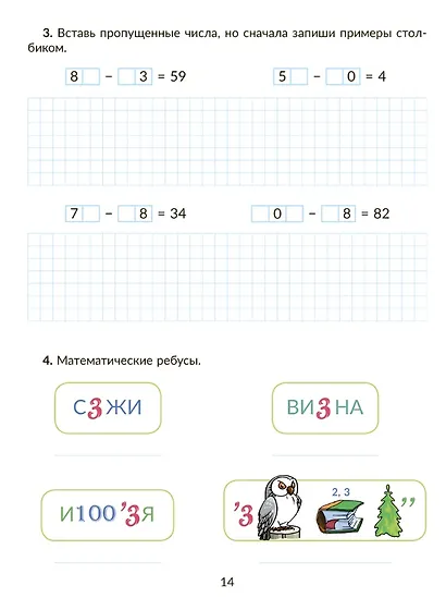 Коррекционно-развивающие занятия: Математика. 2 класс - фото 5