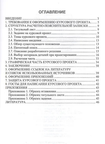 Технологические машины и оборудование. Курсовое проектирование - фото 2
