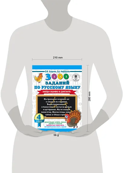 3000 заданий по русскому языку. Найди ошибку в диктанте. 4 класс - фото 3