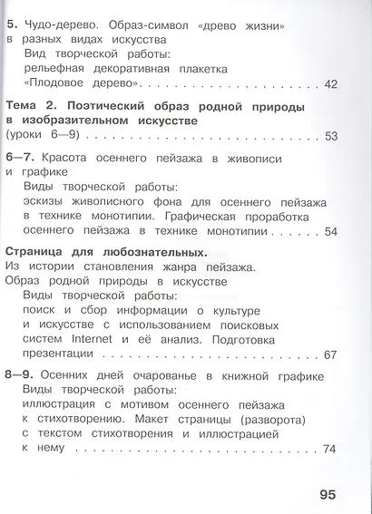 Изобразительное искусство. 5 класс. Учебник. В 4-х частях. Часть 1. Для слабовидящих обучающихся - фото 3