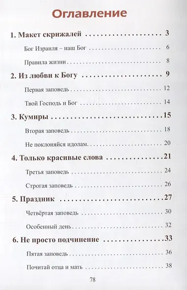 Правила жизни - фото 2