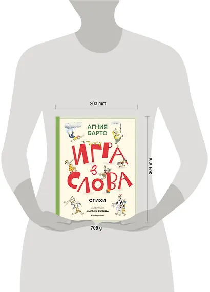 Игра в слова. Стихи (ил. А. Елисеева) - фото 10