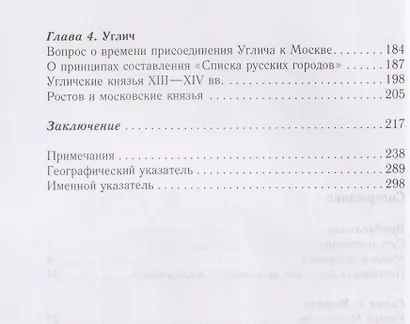 Загадка завещания Ивана Калиты. История присоединения Галича, Углича и Белоозера к Московскому княжеству в XIV в. - фото 4