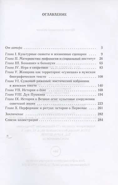 Дух народа и другие духи - фото 2