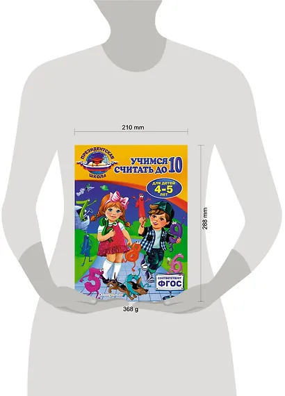 Учимся считать до 10: для детей 4-5 лет - фото 4