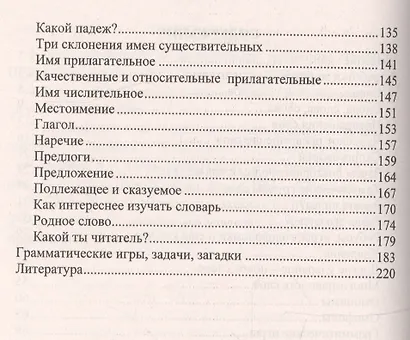 Веселая грамматика: разработки занятий, задания, игры. 2-е изд. (ФГОС) - фото 3
