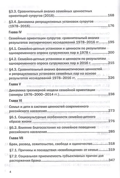 Семейно-детный образ жизни. Результаты социолого-демографического исследования. Монография - фото 3