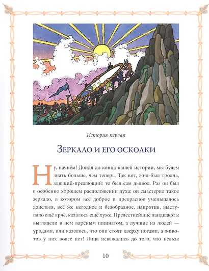 Молодой король, Снежная королева и другие: Сборник сказок. Том 2 - фото 4