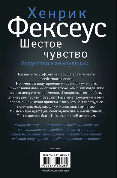 Шестое чувство - фото 2