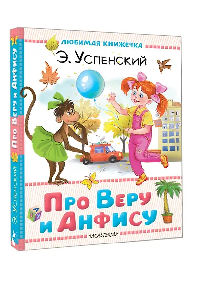 Про Веру и Анфису - фото 3