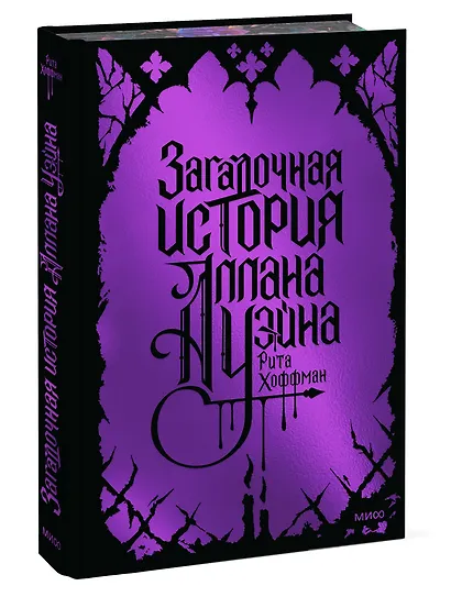 Загадочная история Аллана Уэйна. Специальное издание - фото 3