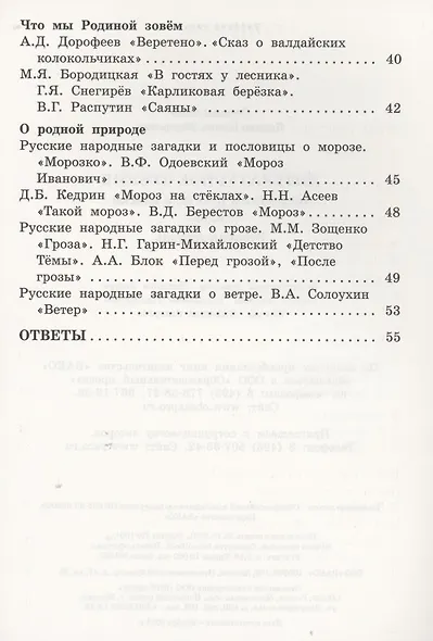 Литературное чтение на родном русском языке. Рабочая тетрадь. 4 класс - фото 3