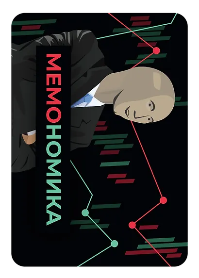 Настольная игра "Мемономика" - фото 2