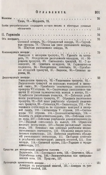 Музыкальное образование. Основы музыкально-теоретических знаний - фото 3