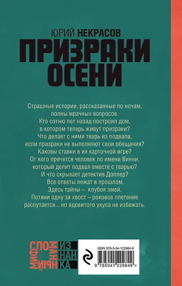 Призраки осени - фото 2