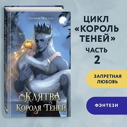 Клятва Короля Теней (#2) - фото 4