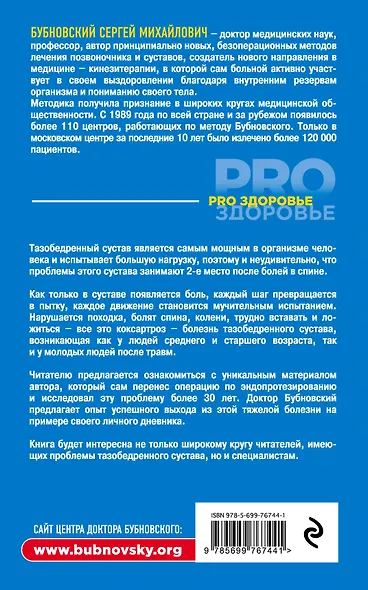 Правда о тазобедренном суставе : Жизнь без боли - фото 2