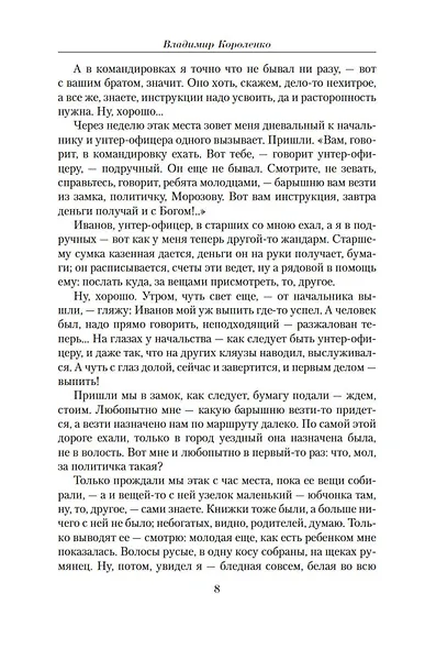 Малое собрание сочинений - фото 10