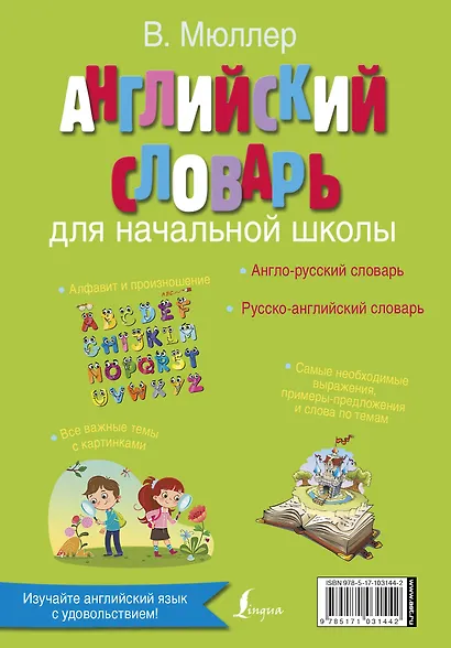 Английский словарь для начальной школы - фото 2